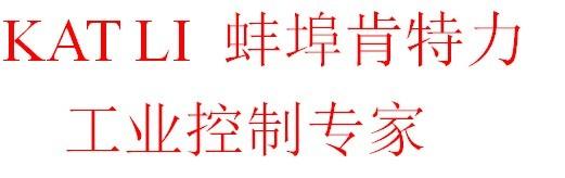 蚌埠肯特力传感器有限公司