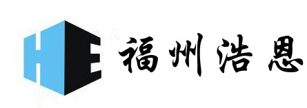 福州浩恩自动化设备有限公司