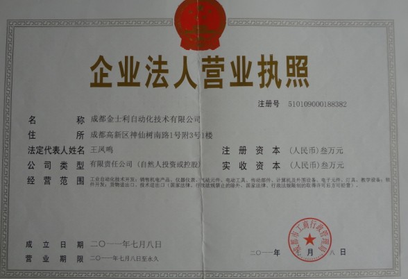 成都金时利科技有限公司