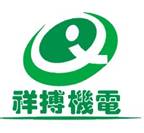 祥博机电设备有限公司