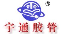 河北宇通胶管有限公司