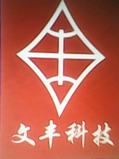 佛山市文丰塑料机械商店