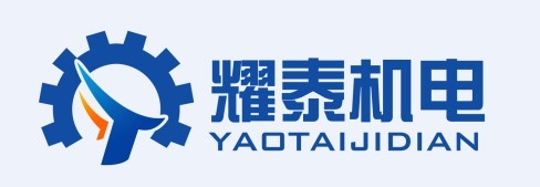 湖北耀泰机电设备有限公司