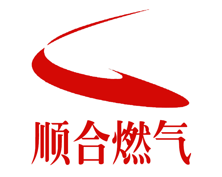 河北顺合燃气设备有限公司