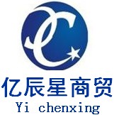 武汉亿辰星商贸有限公司