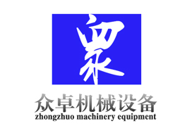 济宁众卓机械设备有限公司销售分公司
