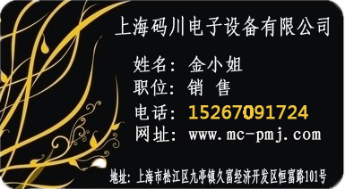 上海码川电子设备有限公司