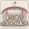 智宇涂装机械配件部