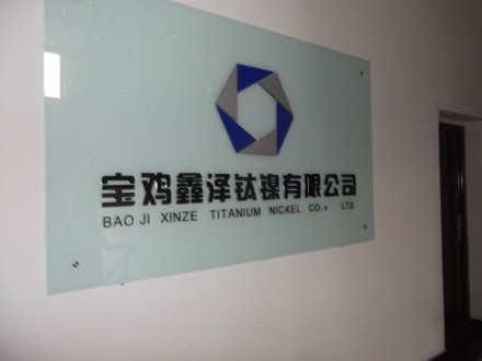 宝鸡晟译有色金属有限公司