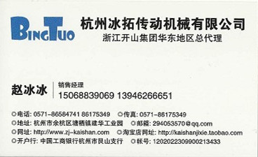 杭州冰拓传动机械有限公司