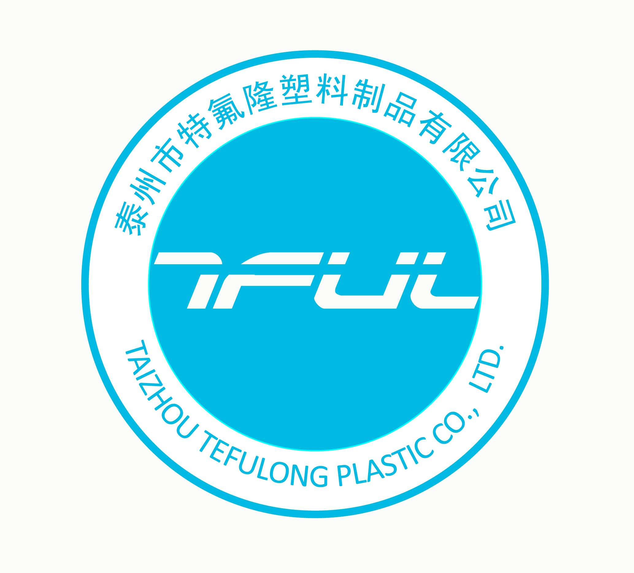 泰州市特氟隆塑料制品有限公司