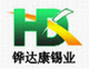 深圳市铧达康锡业有限公司