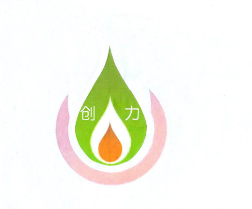 深圳市创力燃气设备有限公司
