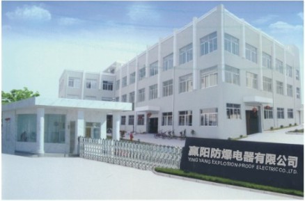 赢阳防爆电器有限公司