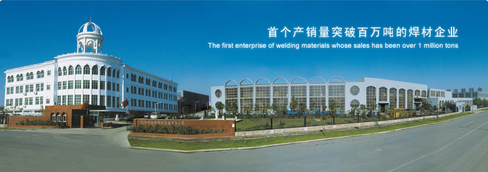 天津市金桥焊材集团有限公司