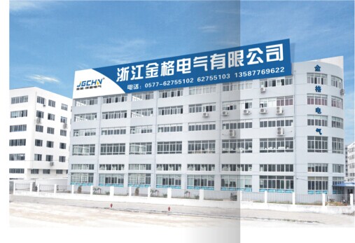 浙江金格电气有限公司