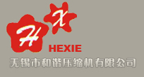 无锡市和谐压缩机有限公司