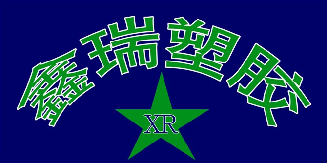 张家港鑫瑞塑胶材料有限公司