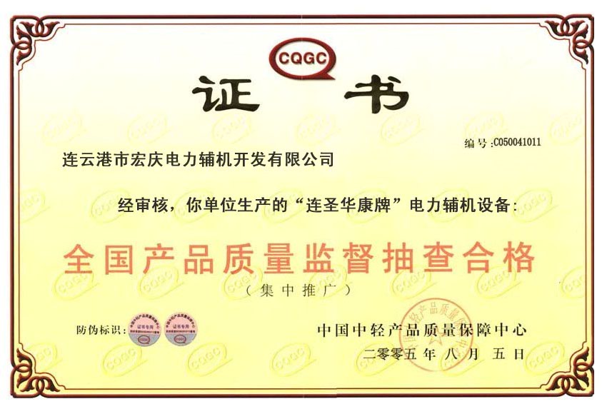 连云港宏庆