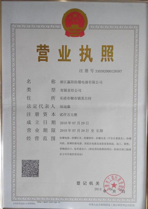 浙江赢阳防爆电器有限公司
