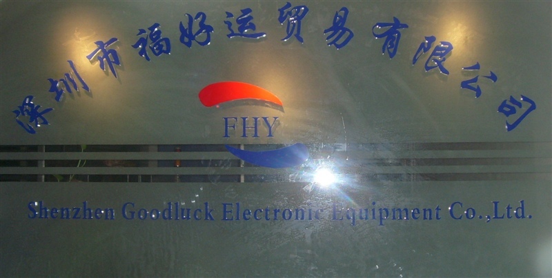 深圳市福好运科技有限公司