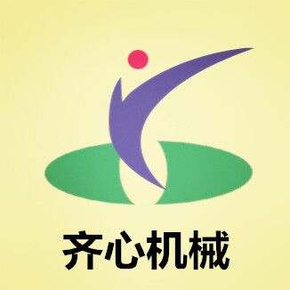 新乡市齐心机械有限公司