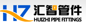 盐城市汇智管件有限公司