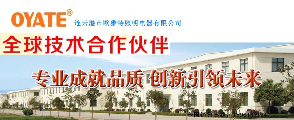 江苏欧雅特照明电气有限公司