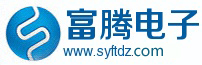 沈阳富腾电子科技有限公司