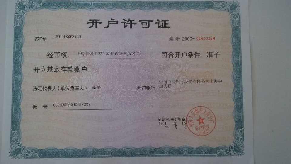 上海非俗工控自动化设备有限公司