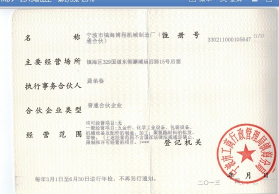 宁波市镇海博程机械制造厂