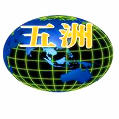 潍坊市经济开发区五洲扣压机厂