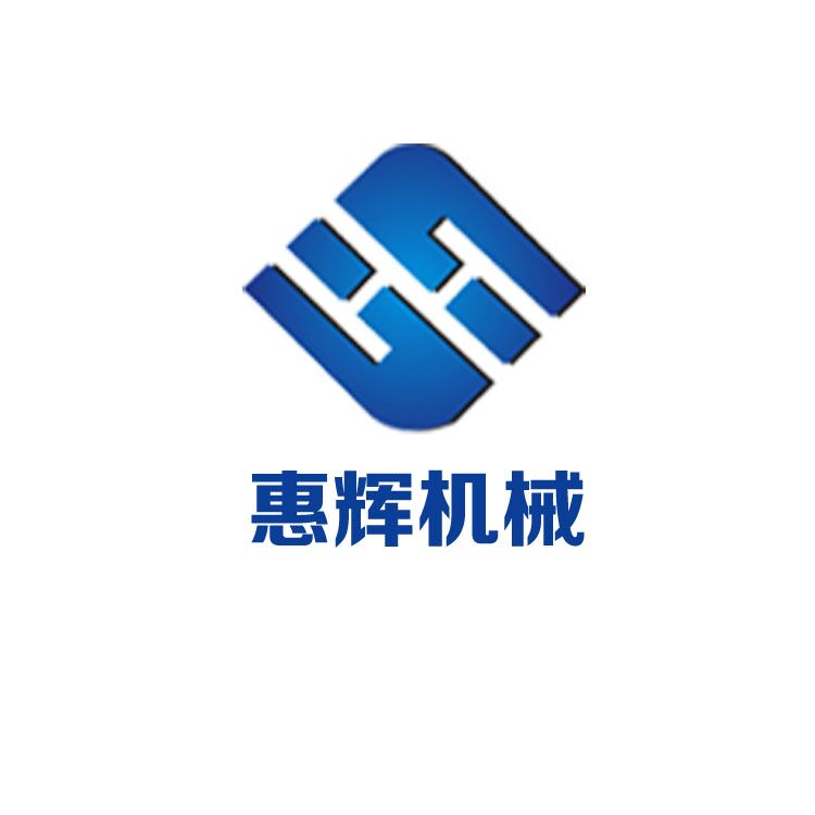 广州惠辉机械有限公司