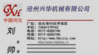 沧州兴华机械有限公司