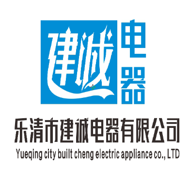 乐清市建诚电器有限公司