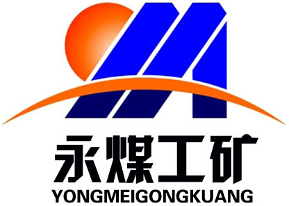 济宁永煤工矿机械有限公司