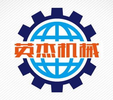 沧州英杰机械制造有限公司