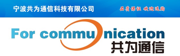 共为通信科技有限公司