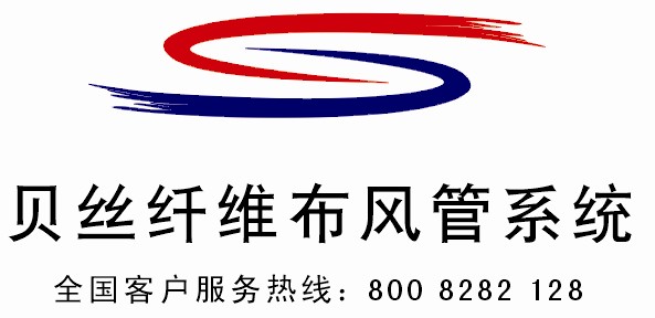 苏州贝丝纤维布风管有限公司