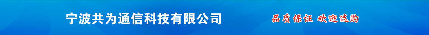 慈溪华脉通信设备厂