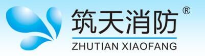 重庆筑天消防设备有限公司