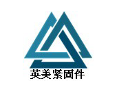 宁波市鄞州英美紧固件制造有限公司