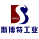 深圳市斯博特工业设备有限公司