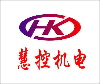 佛山市慧控机电设备有限公司