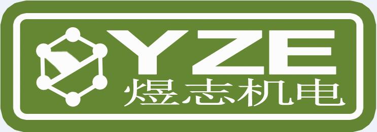 上海煜志机电设备有限公司