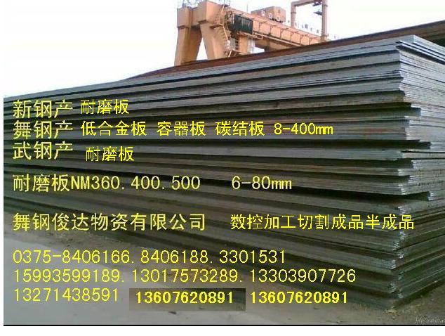 舞钢市俊达物资有限公司