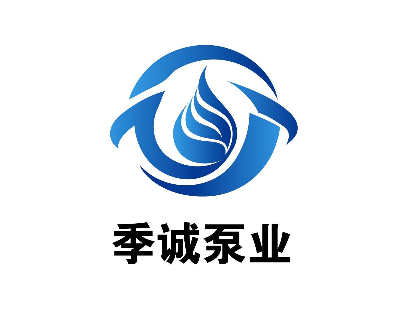 永嘉县季诚泵业有限公司