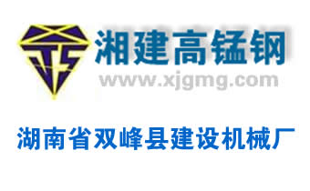 双峰县建设机械有限责任公司