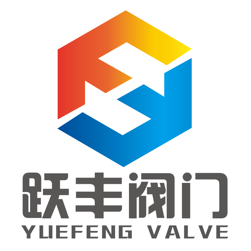 跃丰阀门制造有限公司
