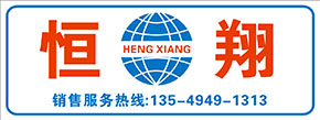 东莞市恒翔机械设备有限公司